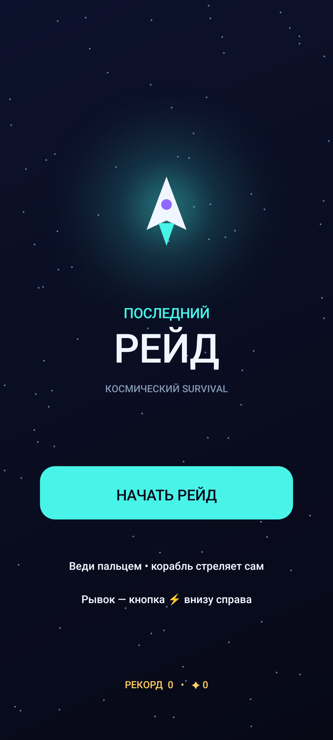 Стартовый экран игры Последний рейд